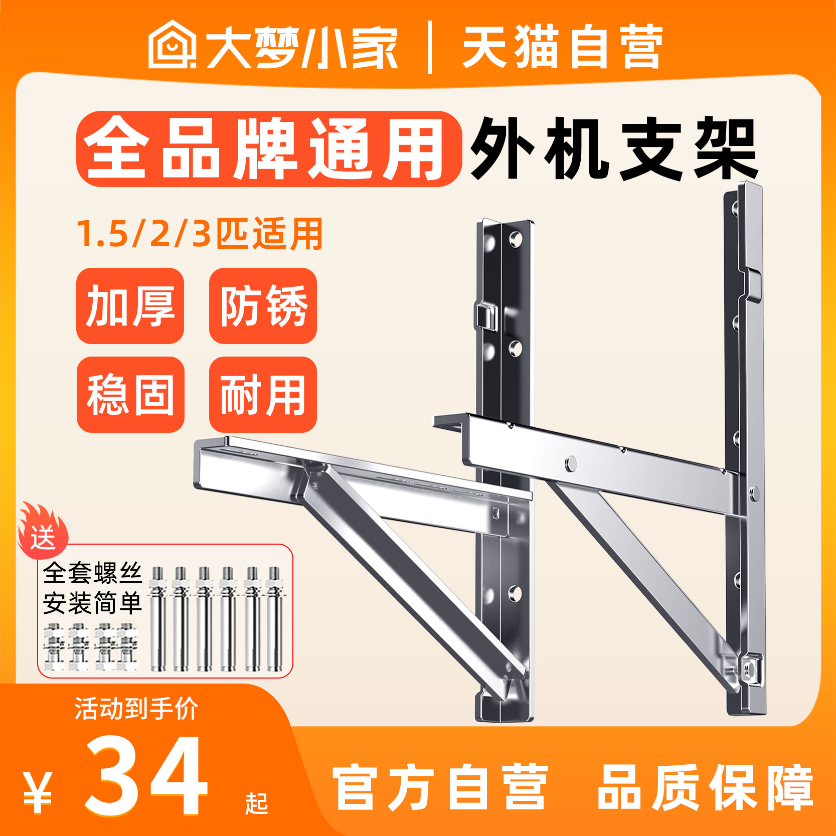304不锈钢空调外机支架通用侧装送膨胀螺丝1至3匹室外三角挂架子