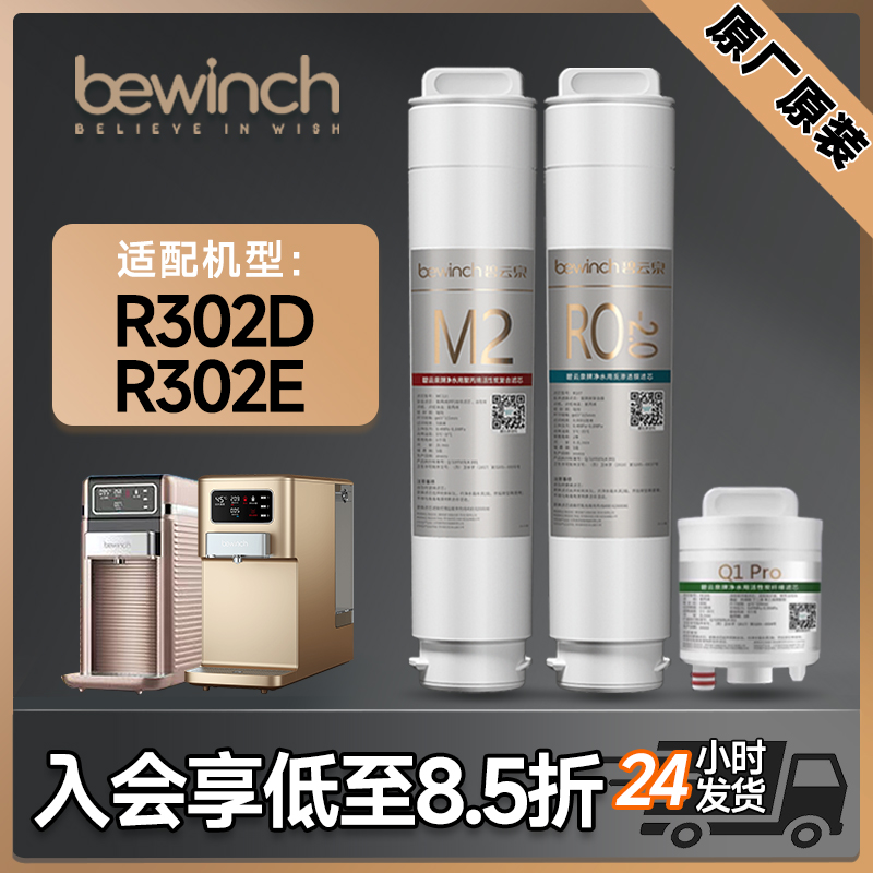 碧云泉G5系列净水器滤芯R302E/R302D旗舰官网莱克净水机原装滤芯