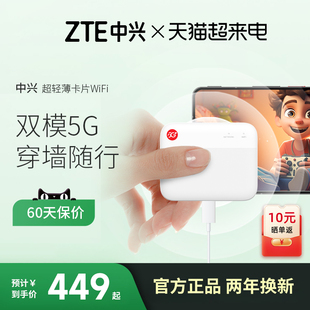 【找客服449元】中兴新款5G随身wifi无线移动wifi全网通可插卡路由器随行WiFi便携式热点上网卡车载商业用网