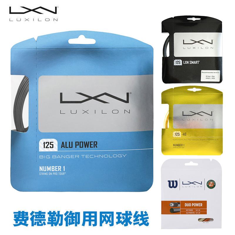 Luxilon力士浪网球线Alu Power rough 125 4G费德勒网球拍线硬线