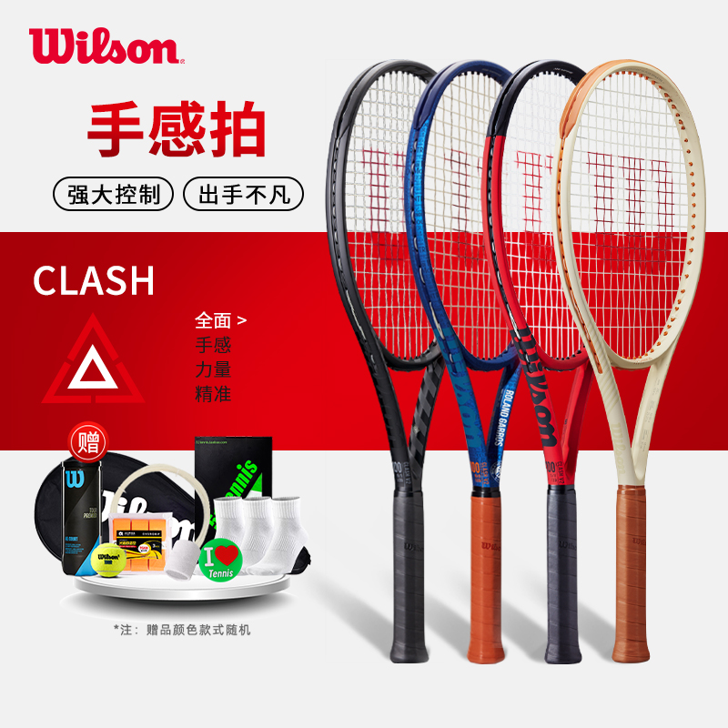 Wilson威尔胜2023网球拍clash V2二代男女专业全碳素单人球拍正品