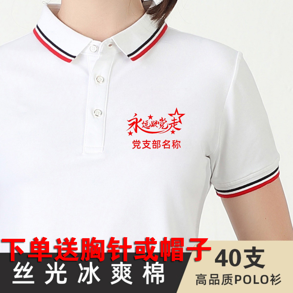 七一党建文化衫定制t恤党员服装爱国大合唱冰丝短袖polo印字logo