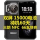 外卖骑手户外军工三防5G全网通NFC双屏智能手机15000毫安超大电池
