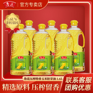 鲁花玉米胚芽油1.6L*6桶物理压榨非转基因家庭囤货糕点烘焙食用油