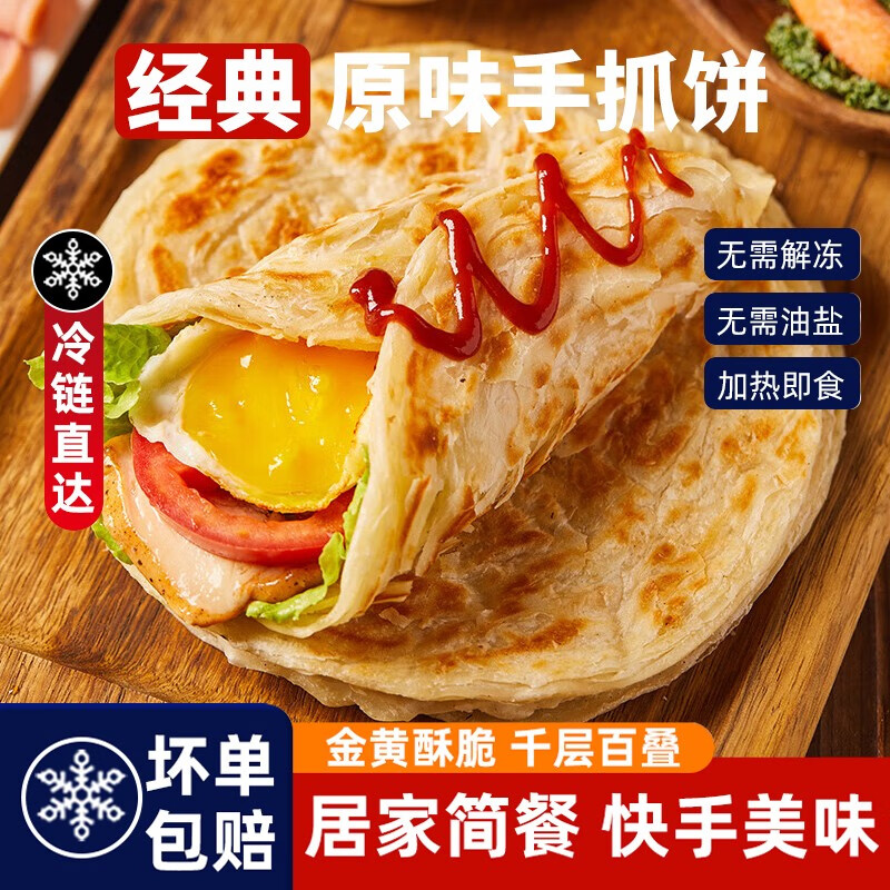 原味手抓饼旗舰店正品儿童早餐半成品