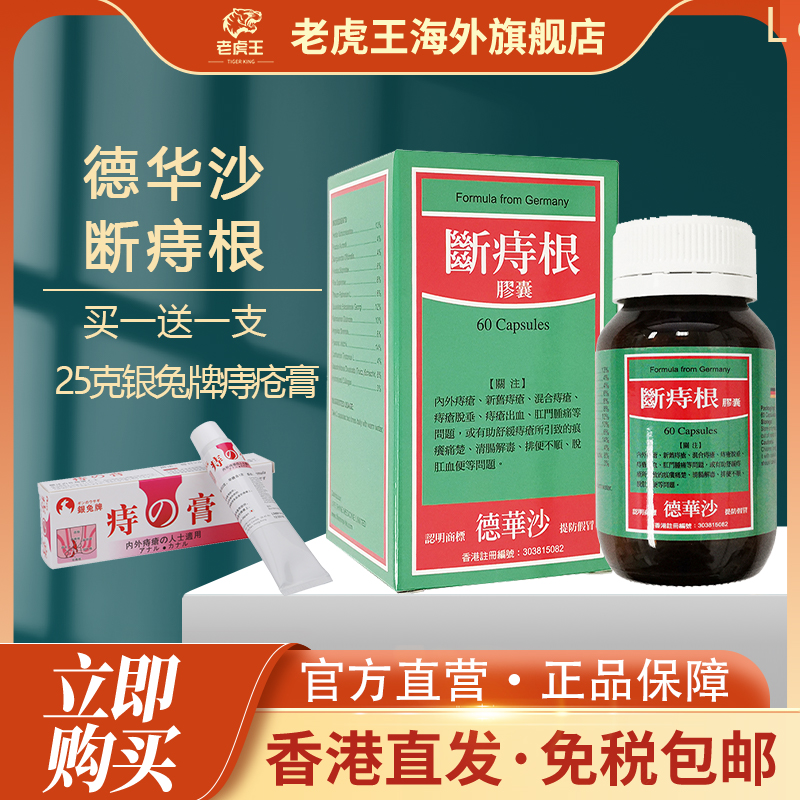 德国痔根片肉球先痒清热润肠缓解痔疮疼痛内痔外痔肛门肿胀国际肠胃