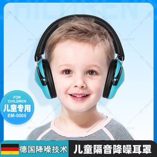 德国专业儿童隔音耳罩睡眠睡觉专用耳塞头戴式坐飞机减压防降噪音