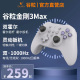 Gulikit谷粒金刚3Max/Pro游戏手柄switch任天堂霍尔摇杆ns手柄PC电脑版地平线5无线双人成行王国之泪steam