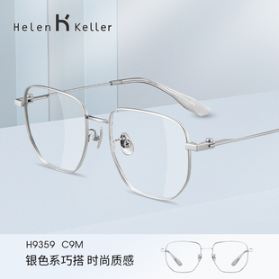 海伦凯勒近视眼镜女显瘦时尚多边型方框防蓝光钛架光学镜框H9359