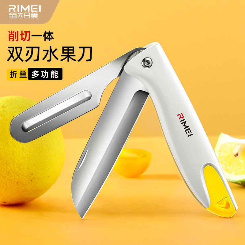 rimei金达日美折叠水果刀便携宿舍用不锈钢家用削皮刀办公室小刀