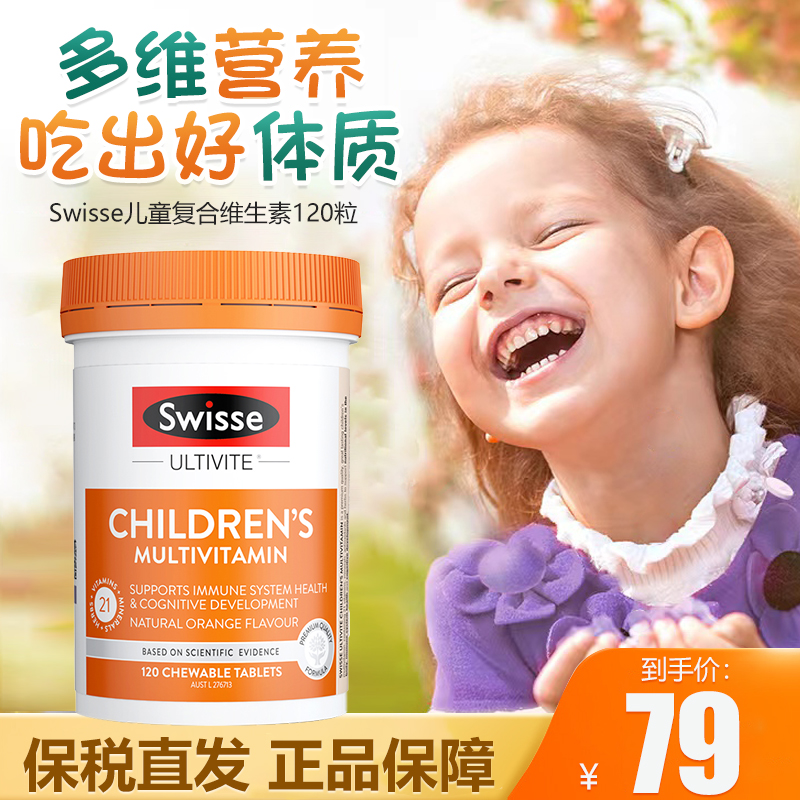 swisse斯维诗儿童复合维生素C120片宝宝补充VC多维元素澳洲进口