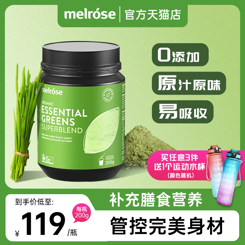 澳洲melrose绿瘦子大麦若叶小绿粉红橙粉全能膳食纤维代谢小绿条