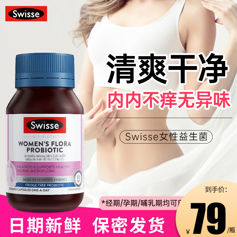 斯维诗swisse女性益生菌蔓越莓口服胶囊调理妇科女呵护私处专用