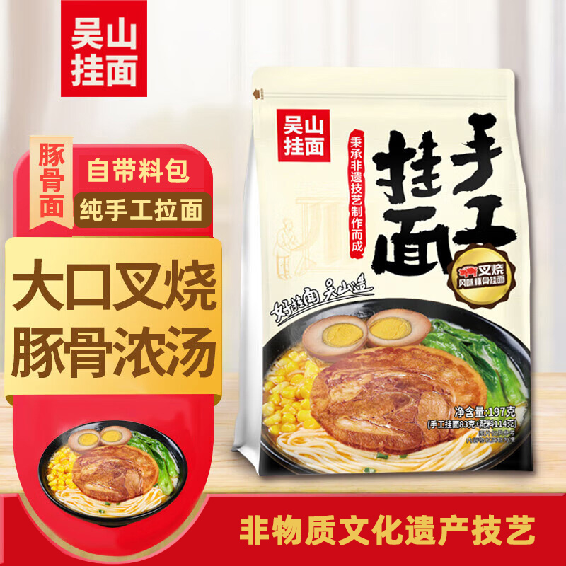 吴山手工挂面叉烧豚骨拉面速食泡面方