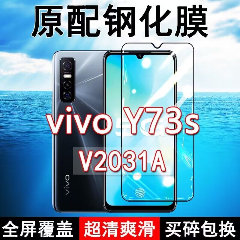 V2031A钢化膜vivoY73s手机膜全屏黑边防摔抗蓝光原装高清玻璃弧边全包保护膜