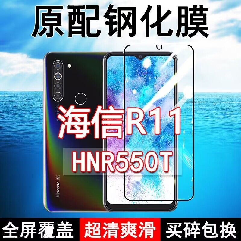 海信R11钢化膜HNR550T全屏黑边防摔手机膜抗蓝光原装高清玻璃弧边全包保护膜