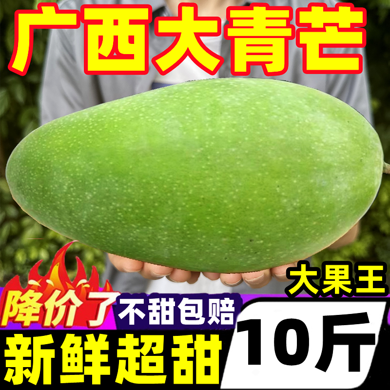 广西特大青芒果新鲜10斤新鲜水果青