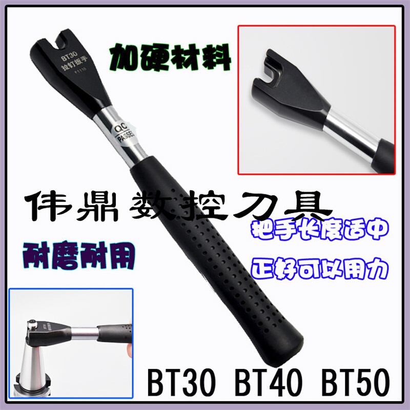 拉钉扳手BT30/BT40/BT50/DIN69872-40/50扳手加厚加硬拉钉扳手