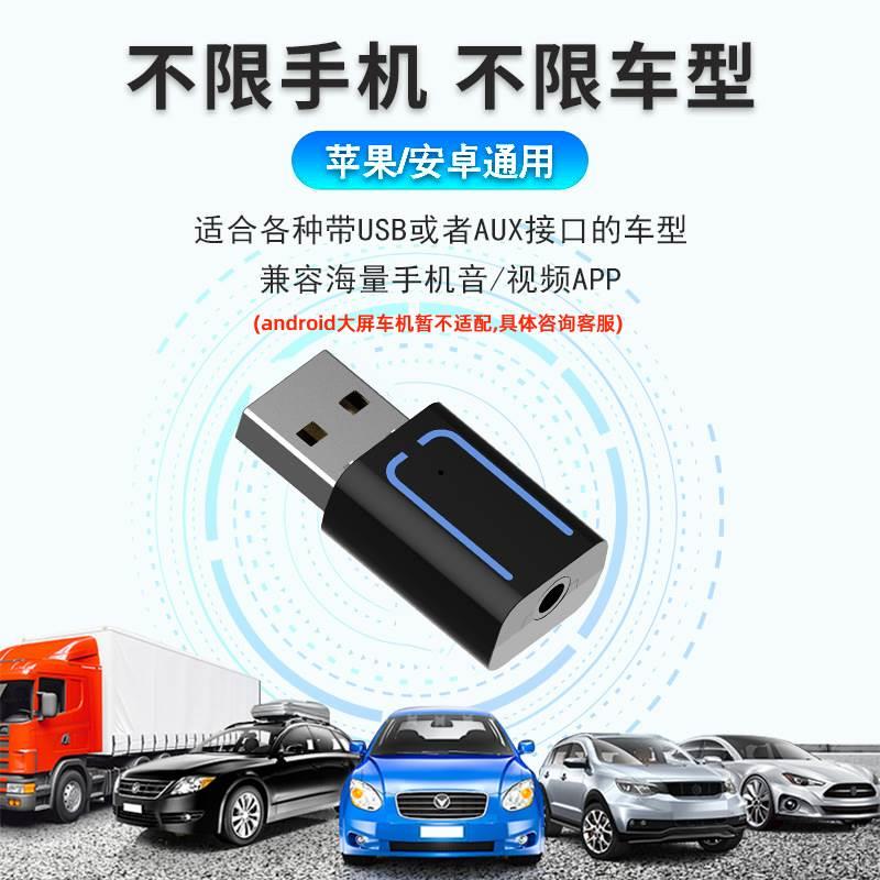 咚咚USB车载蓝牙接收器5.1汽车AUX高码率无损音乐音响无线转换器