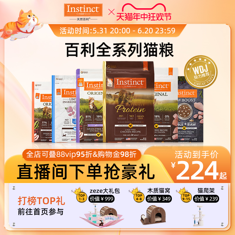 【官方旗舰店】Instinct天然