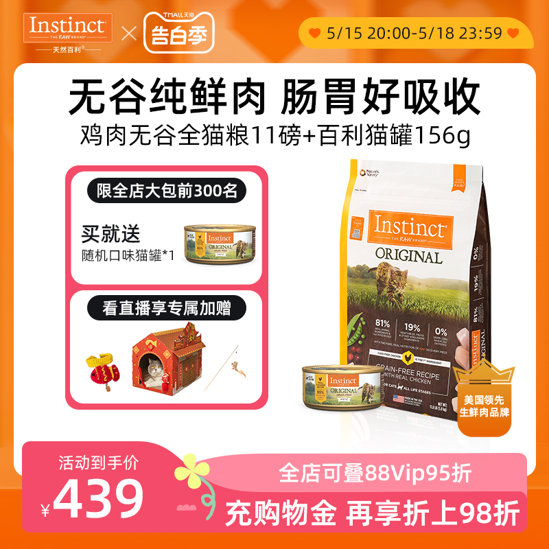 【官方旗舰店】Instinct天然