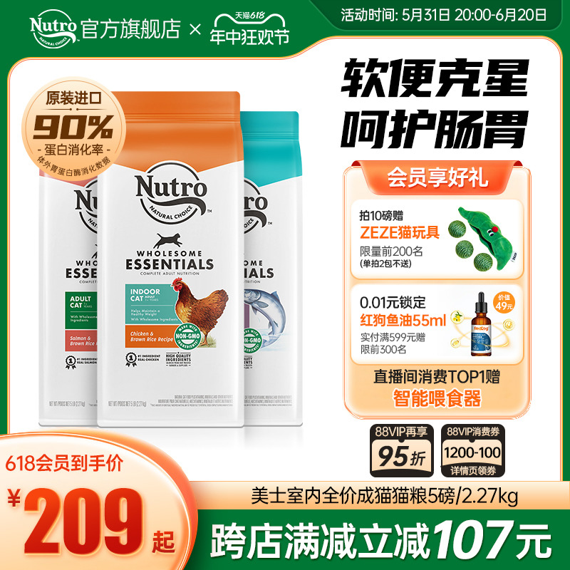 Nutro美士猫粮成猫进口专用鸡肉