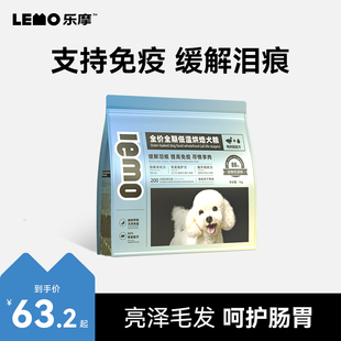 LEMO乐摩全价全期低温烘焙犬粮幼犬成犬通用型无谷鸭肉梨鱼油狗粮