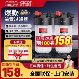 CICOT大白瓶前置过滤器家用全屋自来水大流量蓝瓶前置中央净水器