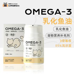 猫管家乳化鱼油猫咪吃的鱼油狗宠物通用防掉毛虾青素omega3高浓度