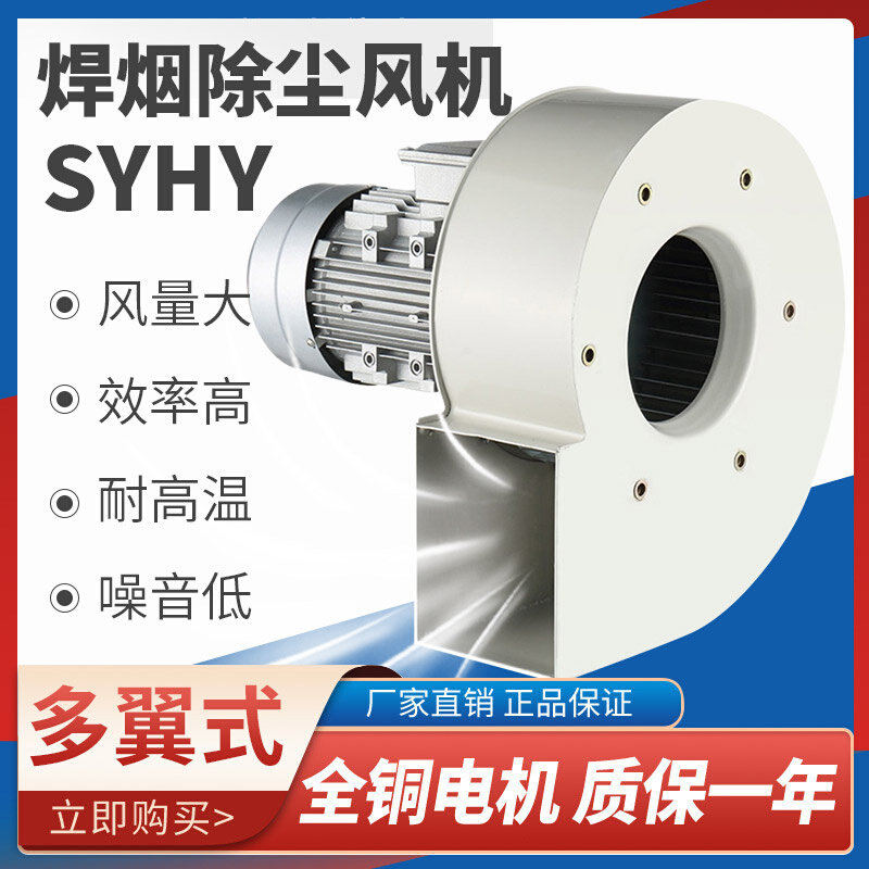 SYHY多翼式焊烟除尘离心风机380V工业抽风机低噪静音通风换气220V