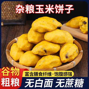 山东纯手工玉米面饼子杂粮窝窝头饼子早餐粗粮主食窝窝头