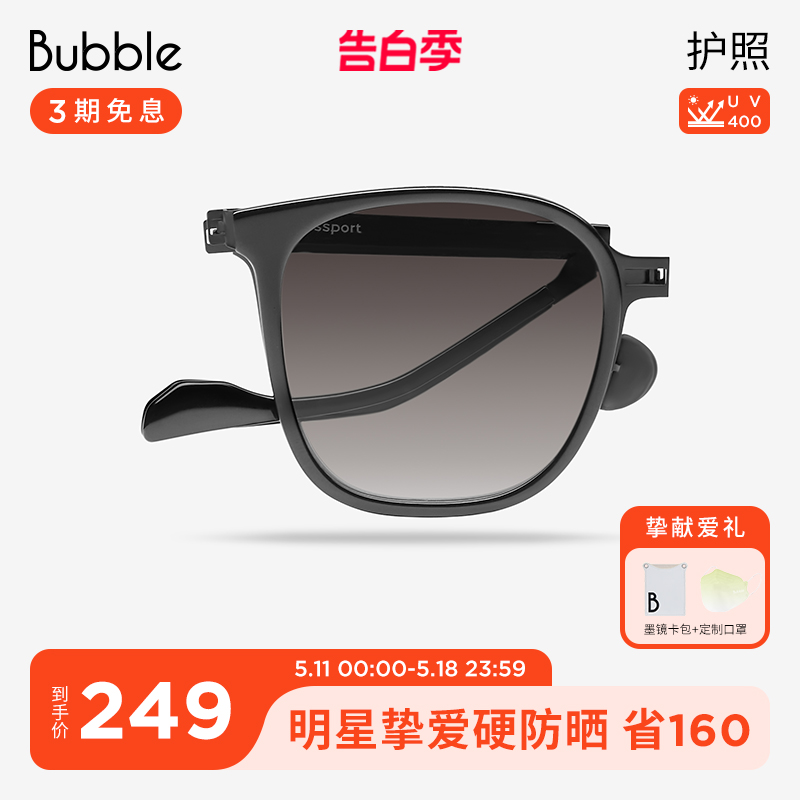 【520礼物】Bubble防紫外线