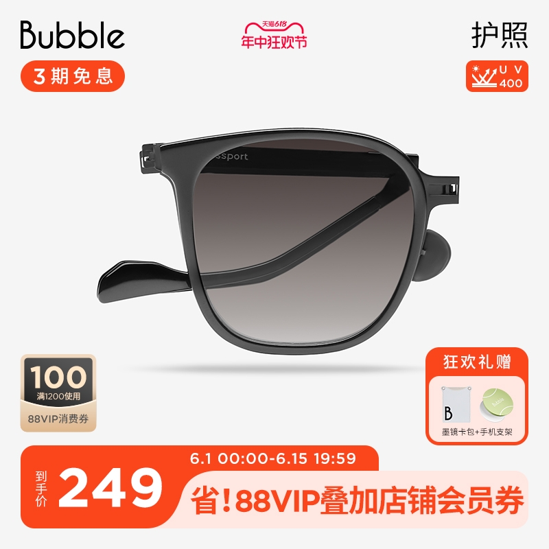 【618狂欢】Bubble防紫外折