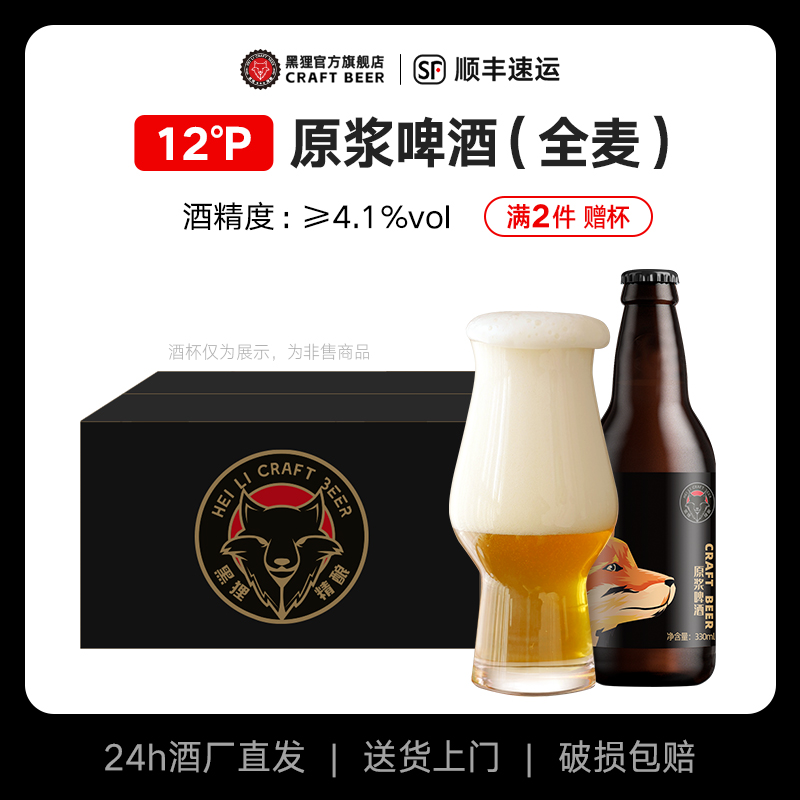 黑狸12度原浆啤酒德式风味全麦黄啤