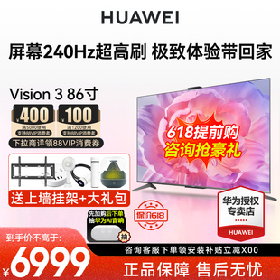 华为Vision智慧屏 3 86英寸4K超高清AI摄像头240Hz液晶挂壁电视机