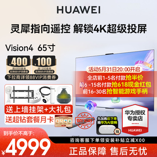 【新品】华为Vision智慧屏4灵犀指向遥控Pura70投屏搭档65/75/86