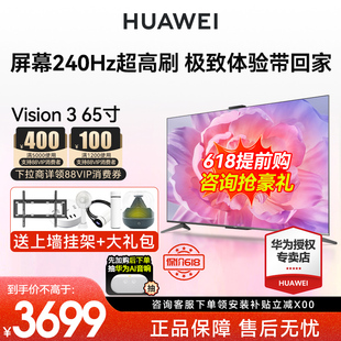 华为Vision3智慧屏65英寸240Hz超薄全面屏4K液晶声控平板电视机