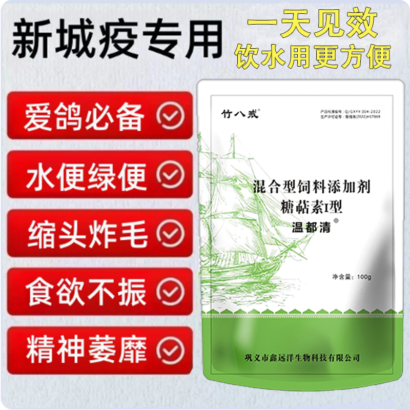 鸽瘟康新城疫沙门氏菌特效鸽子鹦鹉拉稀绿便毛滴虫炸毛不吃