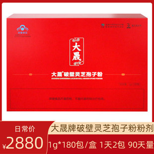 大晟破壁灵芝孢子粉1g*180袋/盒正品高端礼盒装送家人健康礼品