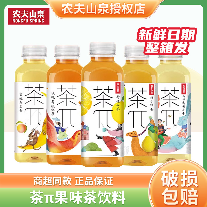 农夫山泉茶π茶派500ML*15瓶青提蜜桃乌龙茉莉柠檬红茶果汁茶饮料