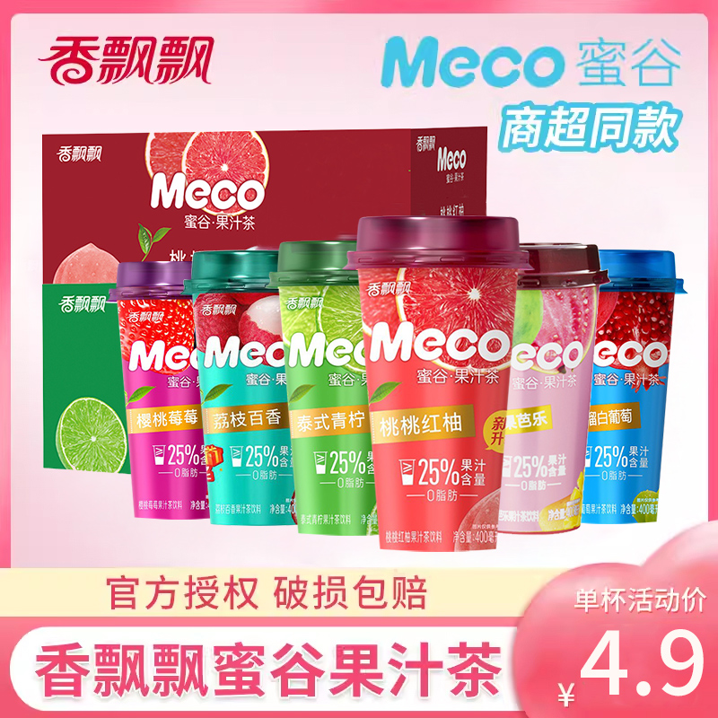 香飘飘Meco果汁茶饮料400ml*15杯整箱混合装桃桃红柚泰式青柠檬茶