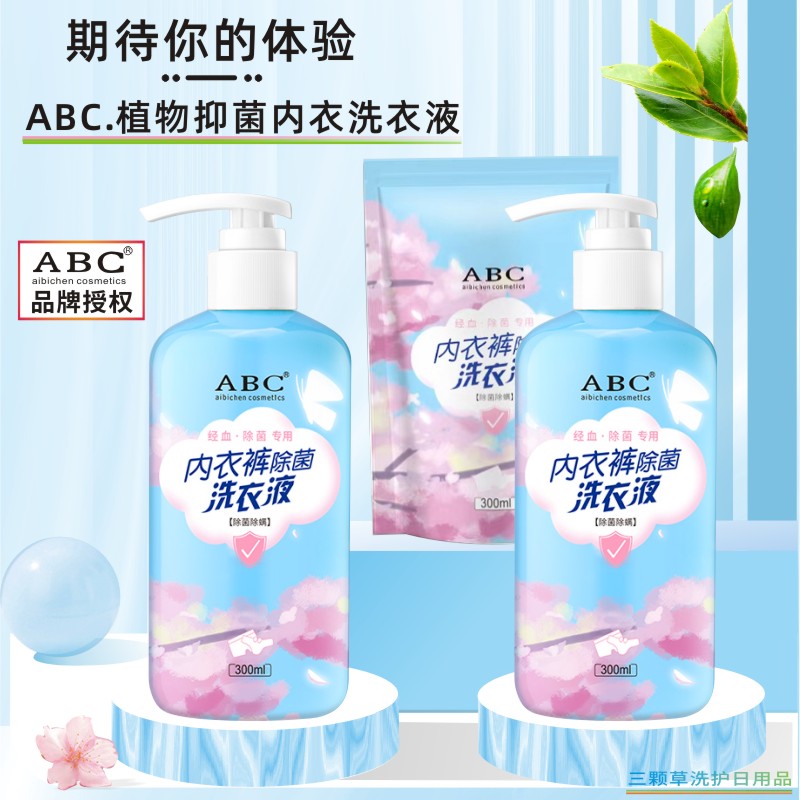 ABC.内衣除菌洗衣液去污渍去血渍