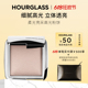 【618立抢】HOURGLASS高光粉饼立体修容自然细闪水光珠光便携