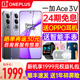 【24期免息】 一加 ACE 3V 手机全新正品全网通 一加官方旗舰店官网一加ace3v新款 一加手机ACE3 一加ace3pro