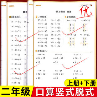 二年级下册口算天天练上册竖式脱式计算练习数学同步练习册奥数思维训练题练习题口算题卡练习纸应用题强化专项训练计算能手人教版