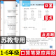 2025苏教版小学数学口算竖式应用题三合一江苏版一二三四六五年级上册下册口算题卡口算题天天练计算题强化专项训练练习册寒假衔接
