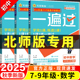 2025新初中一遍过北师大版数学七年级八年级九年级上册下册同步练习册七下八下教辅资料初一初二初三配套训练题北师版必刷题课本