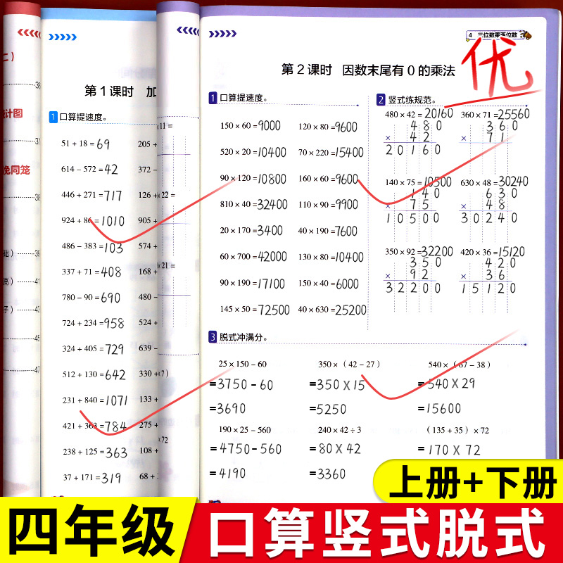 四年级数学计算题强化训练上册下册必