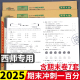 2025新西师版数学期末冲刺100分小学一二三四五六年级上册下册试卷测试卷全套活页单元卷一百分真题精编同步练习册题训练重庆四川
