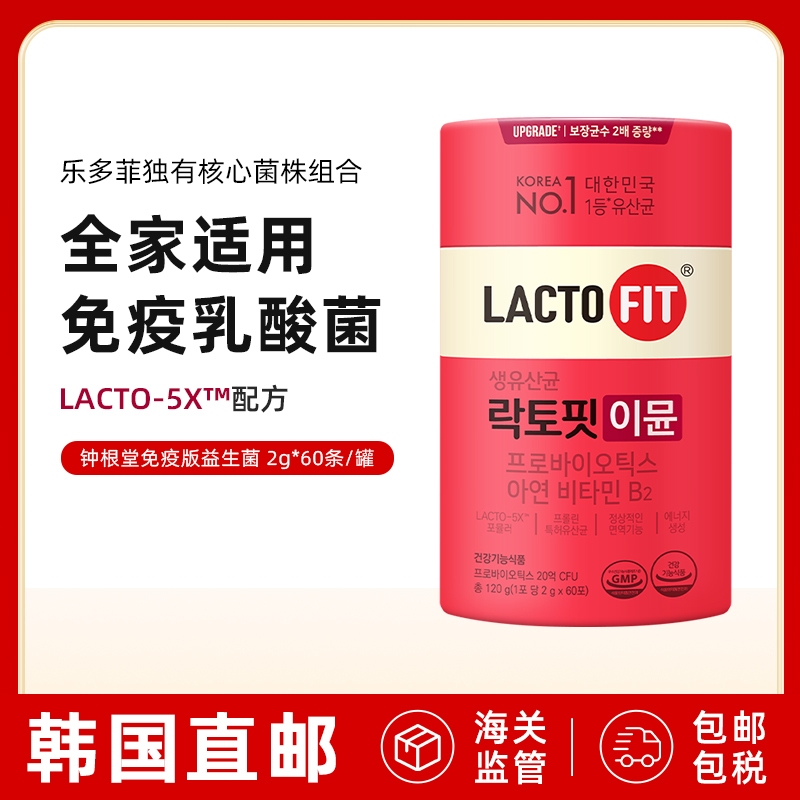 韩国直邮钟根堂LACTO-5X 配方免疫益生菌锌维生素B2脯氨酸乳酸菌